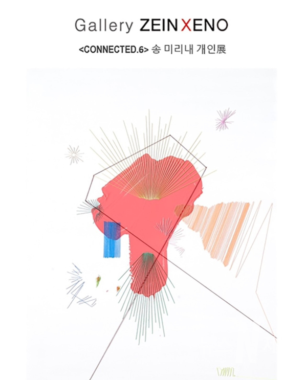 송미리내 작가, 갤러리 자인제노에서 개인전 'CONNECTED.6' 개최