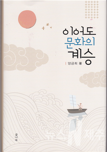 '이어도 문화의 계승' 표지