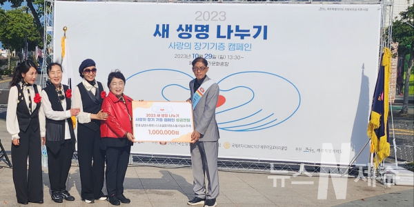 도주제 회원들, 신장장애인협회 제주협회 주최 '2023 새생명나누기 사랑의 장기기증 캠페인' 행사서 댄스 봉사