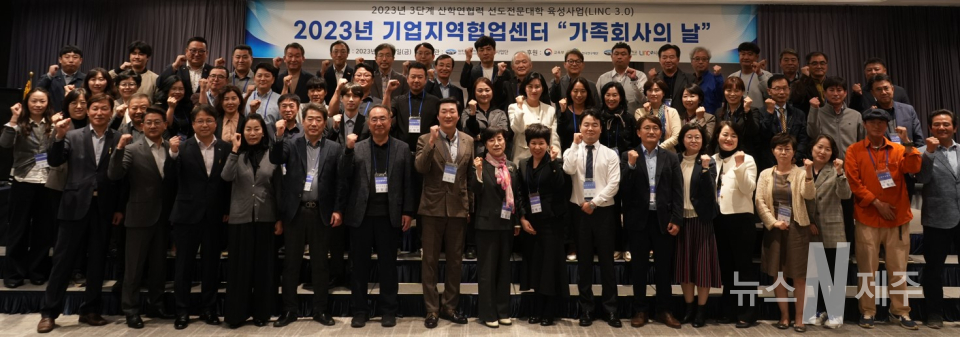 제주관광대 LINC 3.0 사업단 ‘가족회사의 날’ 개최