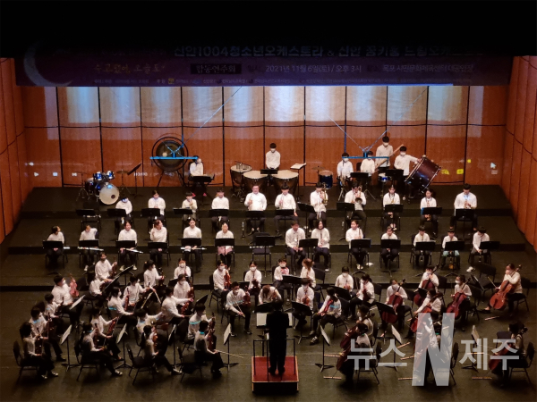 한국마사회 지원 농어촌 청소년 오케스트라(KYDO), “꿈을 향한 어울림” 서귀포예술의전당서 공연