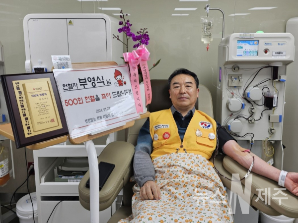 부영식씨, 이웃을 위한 사랑의 '생명나눔' 헌혈 500회 실천