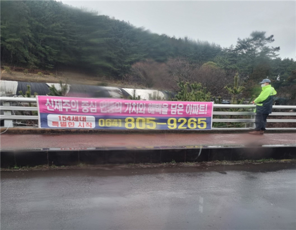 오라동, 설 연휴 도로변 불법 광고물 일제 정비