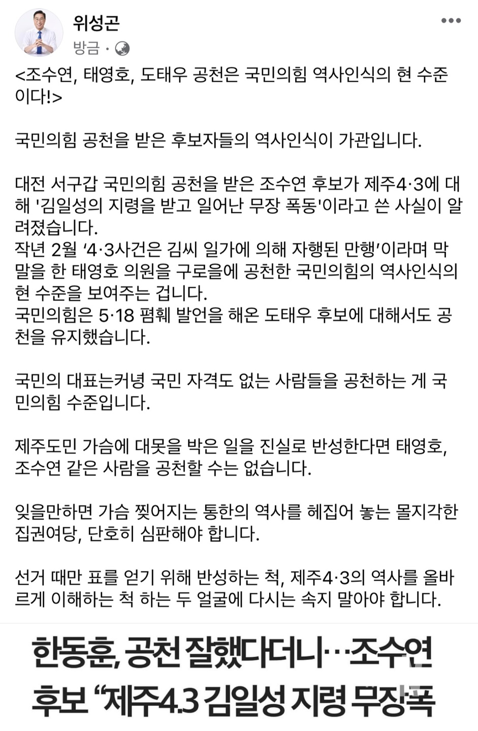 제주 서귀포시 국회의원선거 위성곤 예비후보