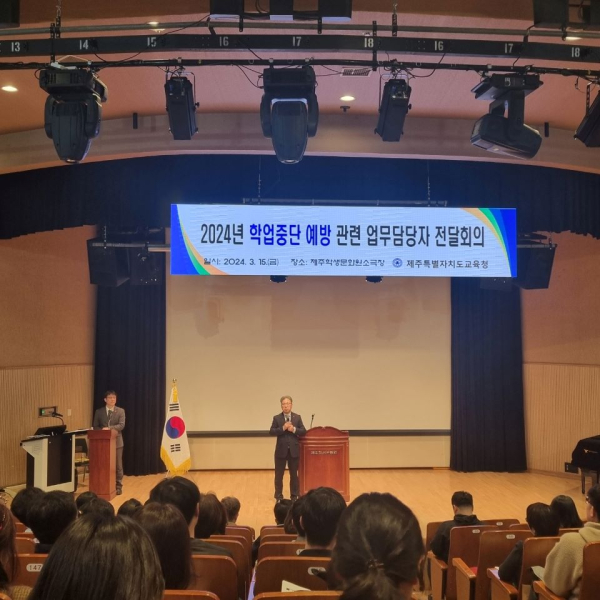 도교육청, 15일‧18일 2024년 학업 중단 예방 담당자 역량 강화 연수 개최