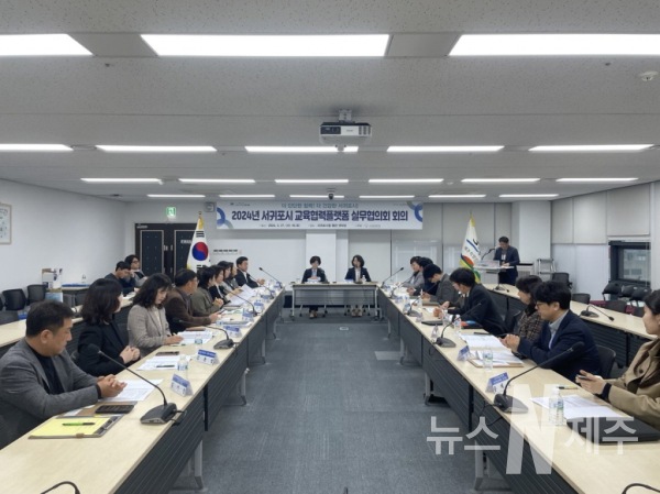 교육공동체 우리가 !『서귀포시 교육협력플랫폼 실무협의회 회의』개최