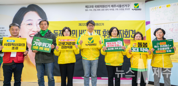 녹색정의당 노동자, 농민 비례대표 기자회견 개최 결과