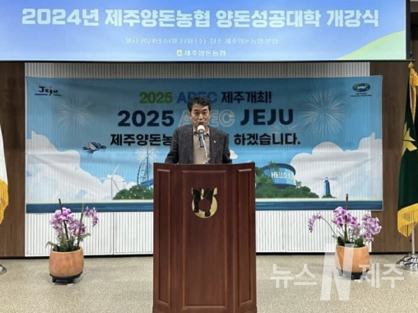 제주양돈농협, 2024년 양돈성공대학 개강식 개최