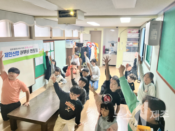 제민신협은 임직원들은 4월 22일 늘푸른지역아동센터에 방문하여 아동들을 대상으로 ‘저축과 현명한 소비생활’에 대한 교육을 진행했다.